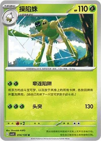 Carta Spidops (014/130) do set Liga BR — CSV3C — Pokémon TCG | Bynx