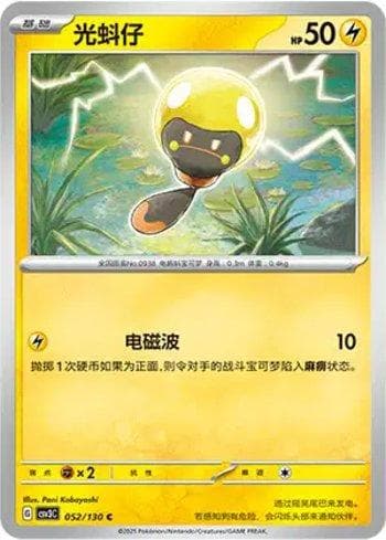 Carta Tadbulb (052/130) do set Liga BR — CSV3C — Pokémon TCG | Bynx