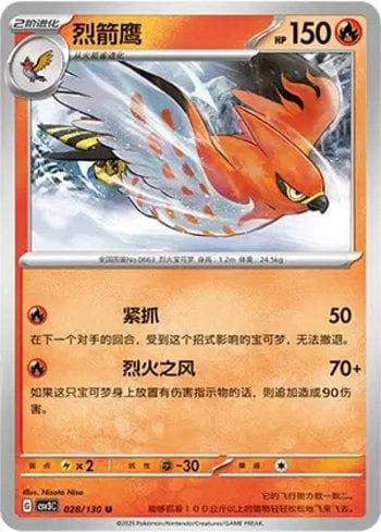 Carta Talonflame (028/130) do set Liga BR — CSV3C — Pokémon TCG | Bynx
