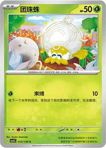Carta Tarountula (013/130) do set Liga BR — CSV3C — Pokémon TCG | Bynx