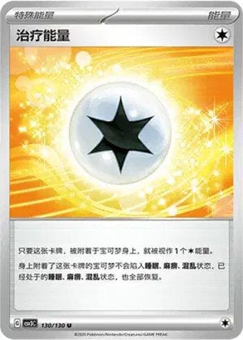 Carta Therapeutic Energy (130/130) do set Liga BR — CSV3C — Pokémon TCG | Bynx