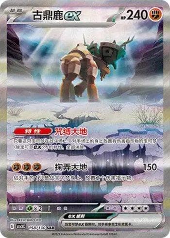 Carta Ting-Lu ex (158/130) do set Liga BR — CSV3C — Pokémon TCG | Bynx