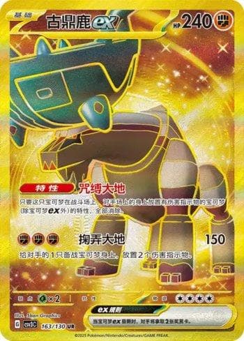 Ting-Lu ex (163/130) — Set CSV3C