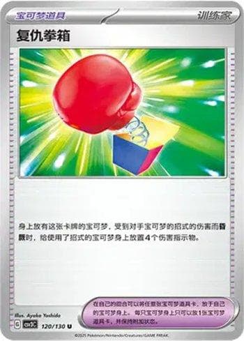 Vengeful Punch (120/130) — Set CSV3C