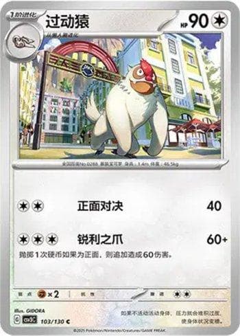 Carta Vigoroth (103/130) do set Liga BR — CSV3C — Pokémon TCG | Bynx