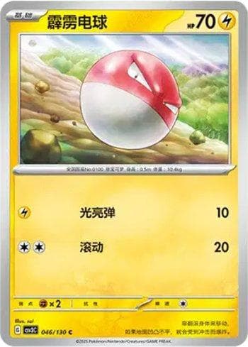Carta Voltorb (046/130) do set Liga BR — CSV3C — Pokémon TCG | Bynx