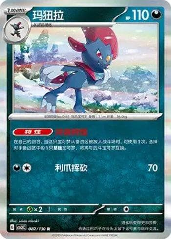 Carta Weavile (082/130) do set Liga BR — CSV3C — Pokémon TCG | Bynx