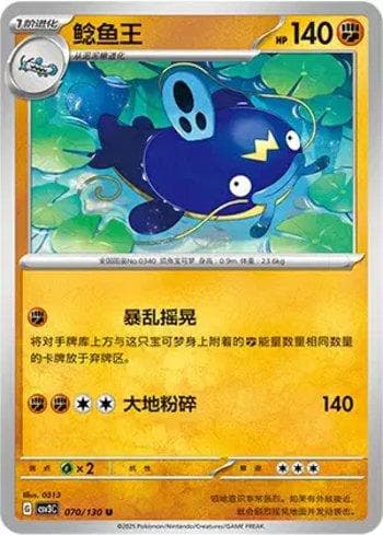 Carta Whiscash (070/130) do set Liga BR — CSV3C — Pokémon TCG | Bynx
