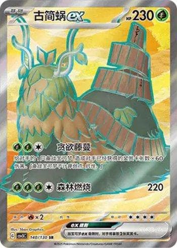 Carta Wo-Chien ex (140/130) do set Liga BR — CSV3C — Pokémon TCG | Bynx