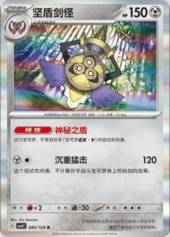 Carta Aegislash (085/129) do set Liga BR — CSV4C — Pokémon TCG | Bynx