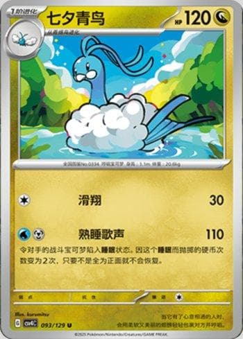 Carta Altaria (093/129) do set Liga BR — CSV4C — Pokémon TCG | Bynx
