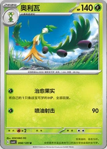 Carta Arboliva (008/129) do set Liga BR — CSV4C — Pokémon TCG | Bynx