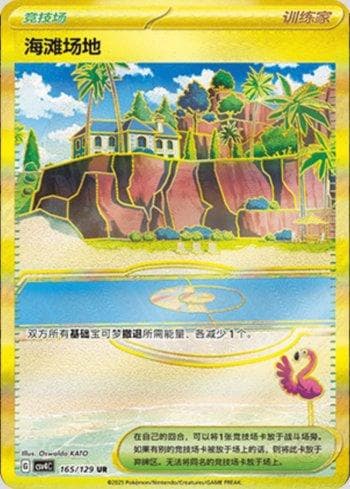 Carta Beach Court (165/129) do set Liga BR — CSV4C — Pokémon TCG | Bynx