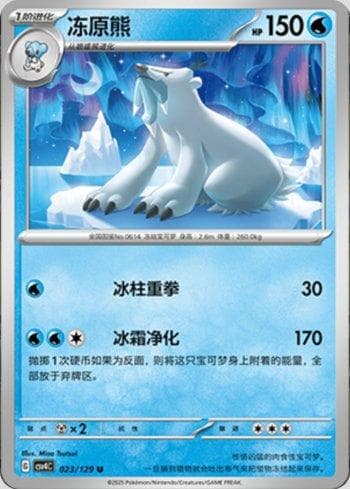 Carta Beartic (023/129) do set Liga BR — CSV4C — Pokémon TCG | Bynx