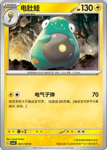 Bellibolt (041/129) — Set CSV4C