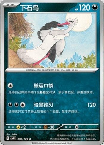 Carta Bombirdier (080/129) do set Liga BR — CSV4C — Pokémon TCG | Bynx