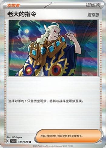 Carta Boss's Orders (125/129) do set Liga BR — CSV4C — Pokémon TCG | Bynx