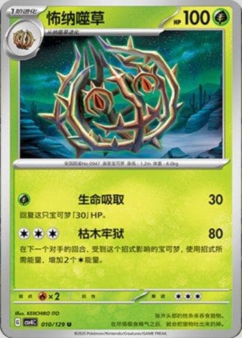 Carta Brambleghast (010/129) do set Liga BR — CSV4C — Pokémon TCG | Bynx