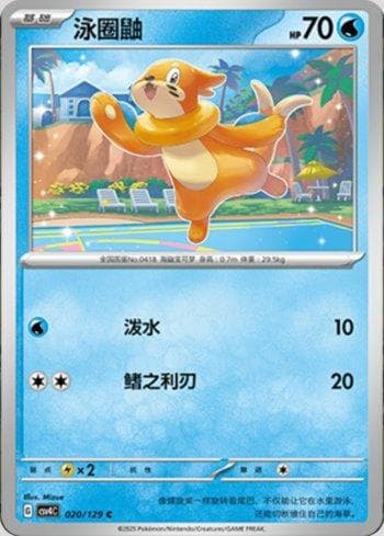 Carta Buizel (020/129) do set Liga BR — CSV4C — Pokémon TCG | Bynx