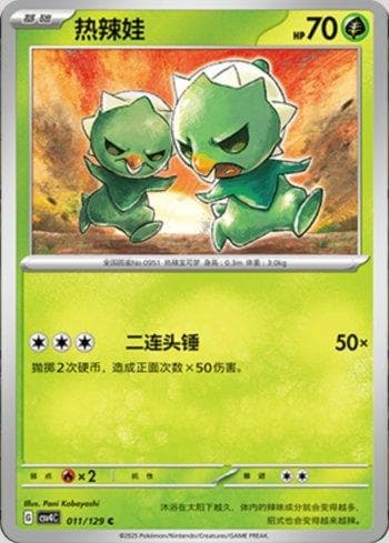 Carta Capsakid (011/129) do set Liga BR — CSV4C — Pokémon TCG | Bynx
