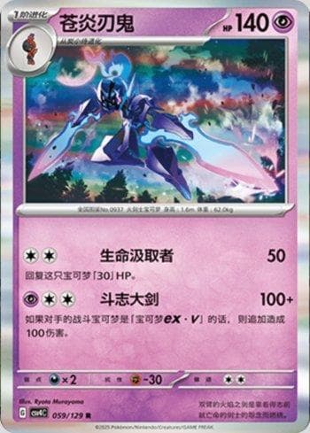 Carta Ceruledge (059/129) do set Liga BR — CSV4C — Pokémon TCG | Bynx