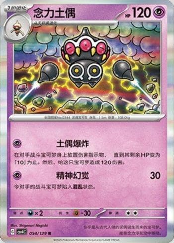 Carta Claydol (054/129) do set Liga BR — CSV4C — Pokémon TCG | Bynx