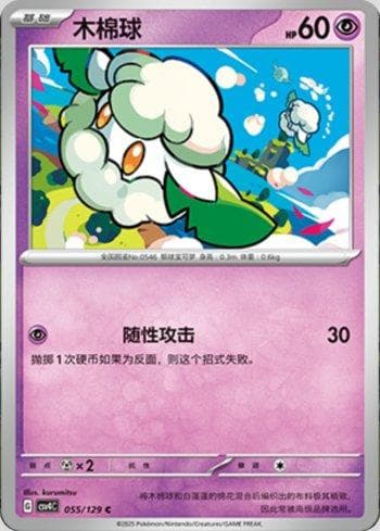 Carta Cottonee (055/129) do set Liga BR — CSV4C — Pokémon TCG | Bynx