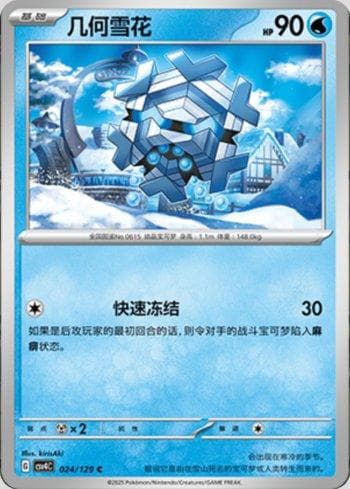 Carta Cryogonal (024/129) do set Liga BR — CSV4C — Pokémon TCG | Bynx
