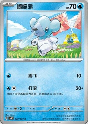 Carta Cubchoo (022/129) do set Liga BR — CSV4C — Pokémon TCG | Bynx