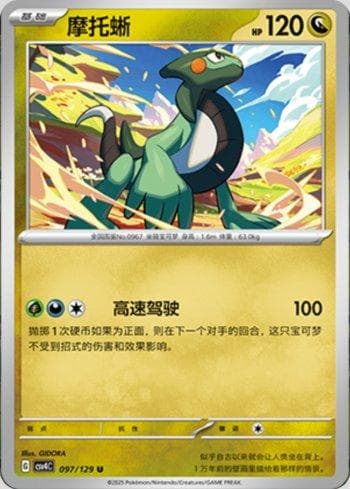 Carta Cyclizar (097/129) do set Liga BR — CSV4C — Pokémon TCG | Bynx
