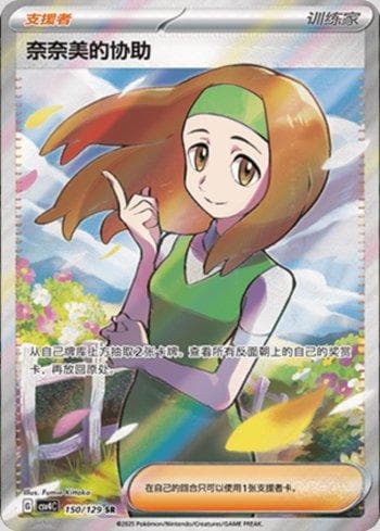 Carta Daisy's Help (150/129) do set Liga BR — CSV4C — Pokémon TCG | Bynx