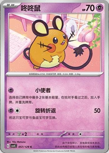 Carta Dedenne (057/129) do set Liga BR — CSV4C — Pokémon TCG | Bynx