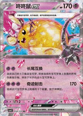 Carta Dedenne ex (058/129) do set Liga BR — CSV4C — Pokémon TCG | Bynx
