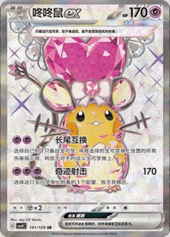 Carta Dedenne ex (141/129) do set Liga BR — CSV4C — Pokémon TCG | Bynx
