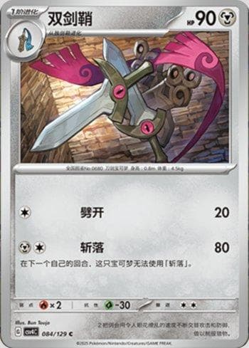 Carta Doublade (084/129) do set Liga BR — CSV4C — Pokémon TCG | Bynx