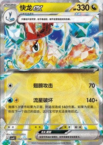 Carta Dragonite ex (092/129) do set Liga BR — CSV4C — Pokémon TCG | Bynx
