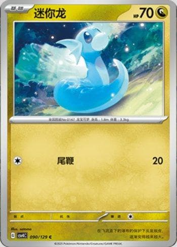 Carta Dratini (090/129) do set Liga BR — CSV4C — Pokémon TCG | Bynx