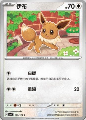 Eevee (103/129) — Liga BR — CSV4C