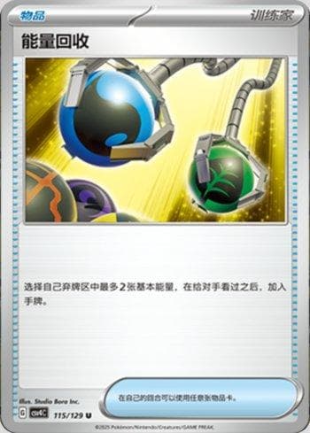 Carta Energy Retrieval (115/129) do set Liga BR — CSV4C — Pokémon TCG | Bynx