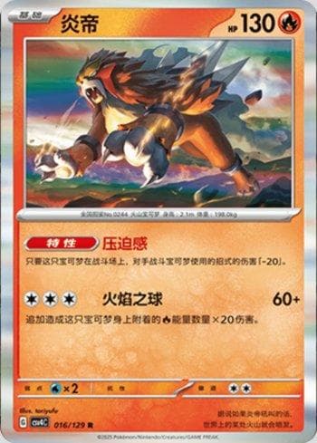 Carta Entei (016/129) do set Liga BR — CSV4C — Pokémon TCG | Bynx