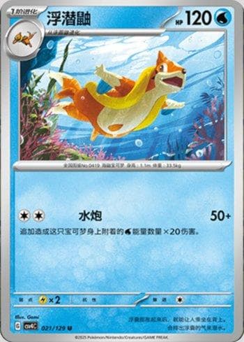 Carta Floatzel (021/129) do set Liga BR — CSV4C — Pokémon TCG | Bynx