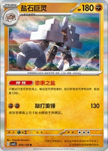 Carta Garganacl (074/129) do set Liga BR — CSV4C — Pokémon TCG | Bynx