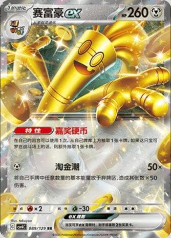 Carta Gholdengo ex (089/129) do set Liga BR — CSV4C — Pokémon TCG | Bynx