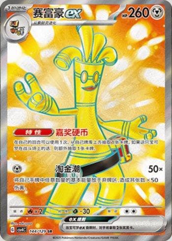Carta Gholdengo ex (144/129) do set Liga BR — CSV4C — Pokémon TCG | Bynx