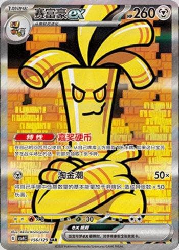Carta Gholdengo ex (156/129) do set Liga BR — CSV4C — Pokémon TCG | Bynx