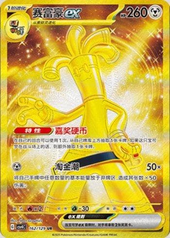 Carta Gholdengo ex (162/129) do set Liga BR — CSV4C — Pokémon TCG | Bynx