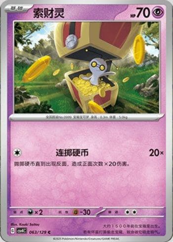 Carta Gimmighoul (063/129) do set Liga BR — CSV4C — Pokémon TCG | Bynx