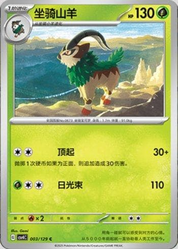 Gogoat (003/129) — Set CSV4C