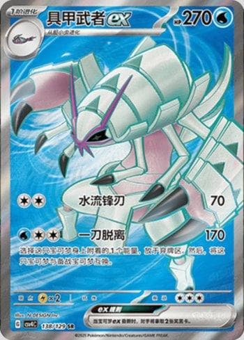 Carta Golisopod ex (138/129) do set Liga BR — CSV4C — Pokémon TCG | Bynx