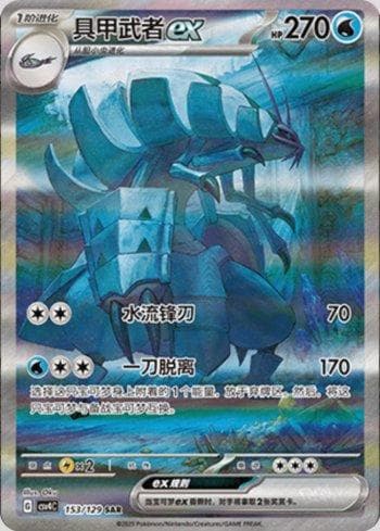 Carta Golisopod ex (153/129) do set Liga BR — CSV4C — Pokémon TCG | Bynx